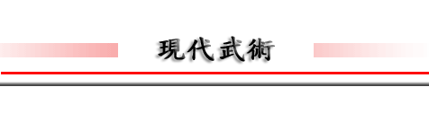 xW; ZN; \; 饻ZN; 饻Zh; i]; ZNv; ZNڷ; v; taiwan; japanese martial arts; yoseikan budo; master mochizuki; martial arts hxW; ZN; \; 饻ZN; XN; ꮱ; ; XD; ~XDF N; pĤlZN; taiwan; japanese martial arts; yoseikan budo; fitness; kickboxing; jujitsu; muaythai; kenjutsu; grappling; dojo